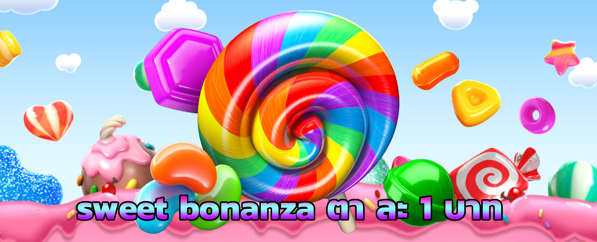 sweet bonanza ตา ละ 1 บาท